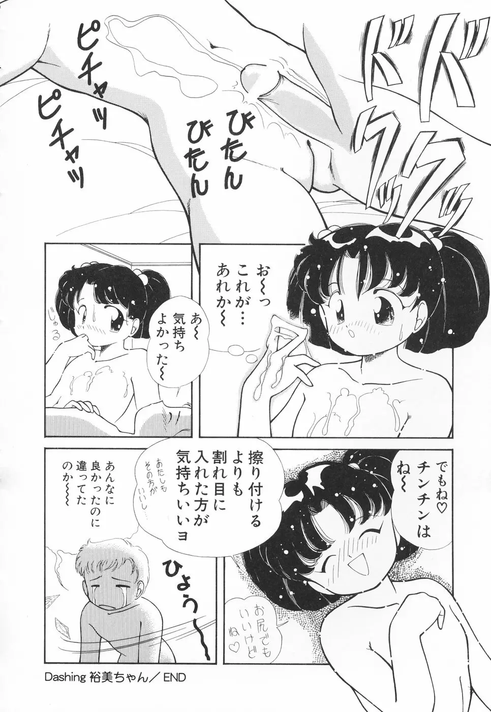 あたしの好きなこと 73ページ