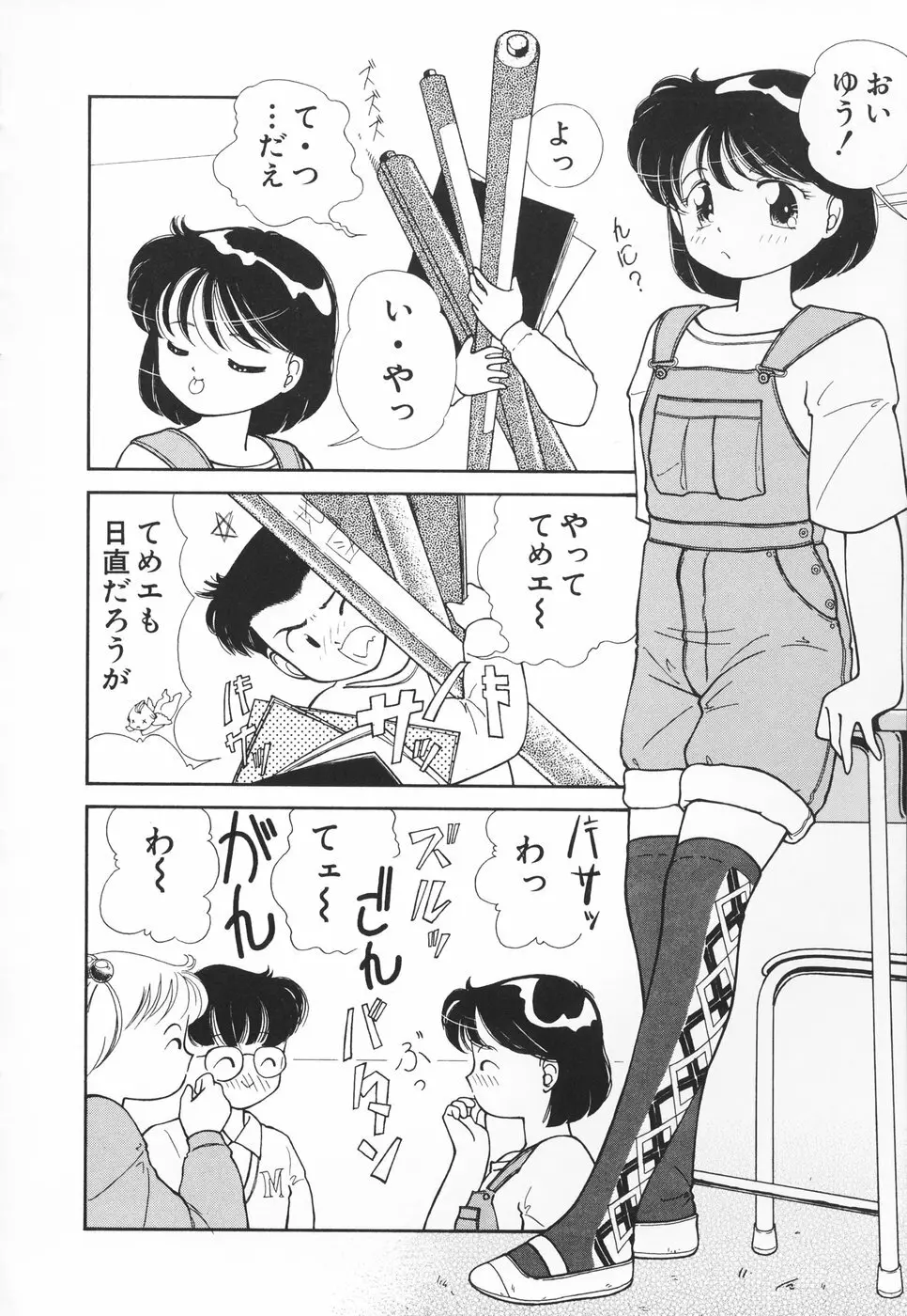 あたしの好きなこと 91ページ