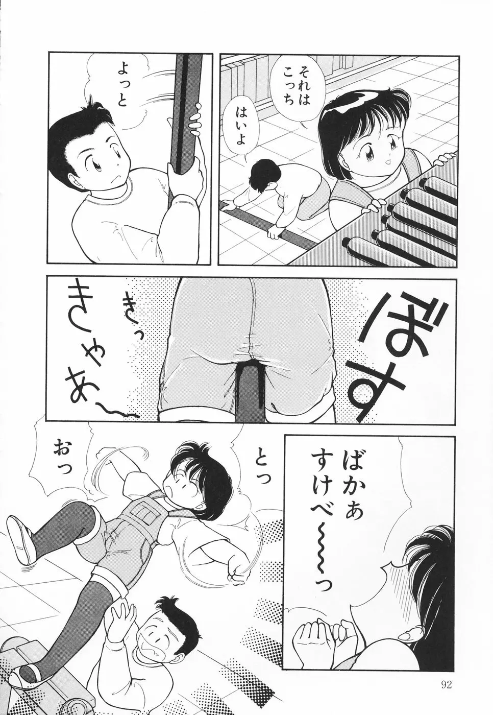 あたしの好きなこと 93ページ