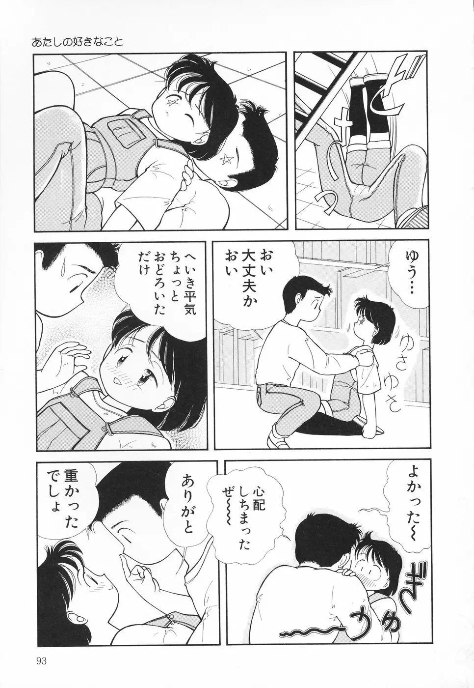 あたしの好きなこと 94ページ