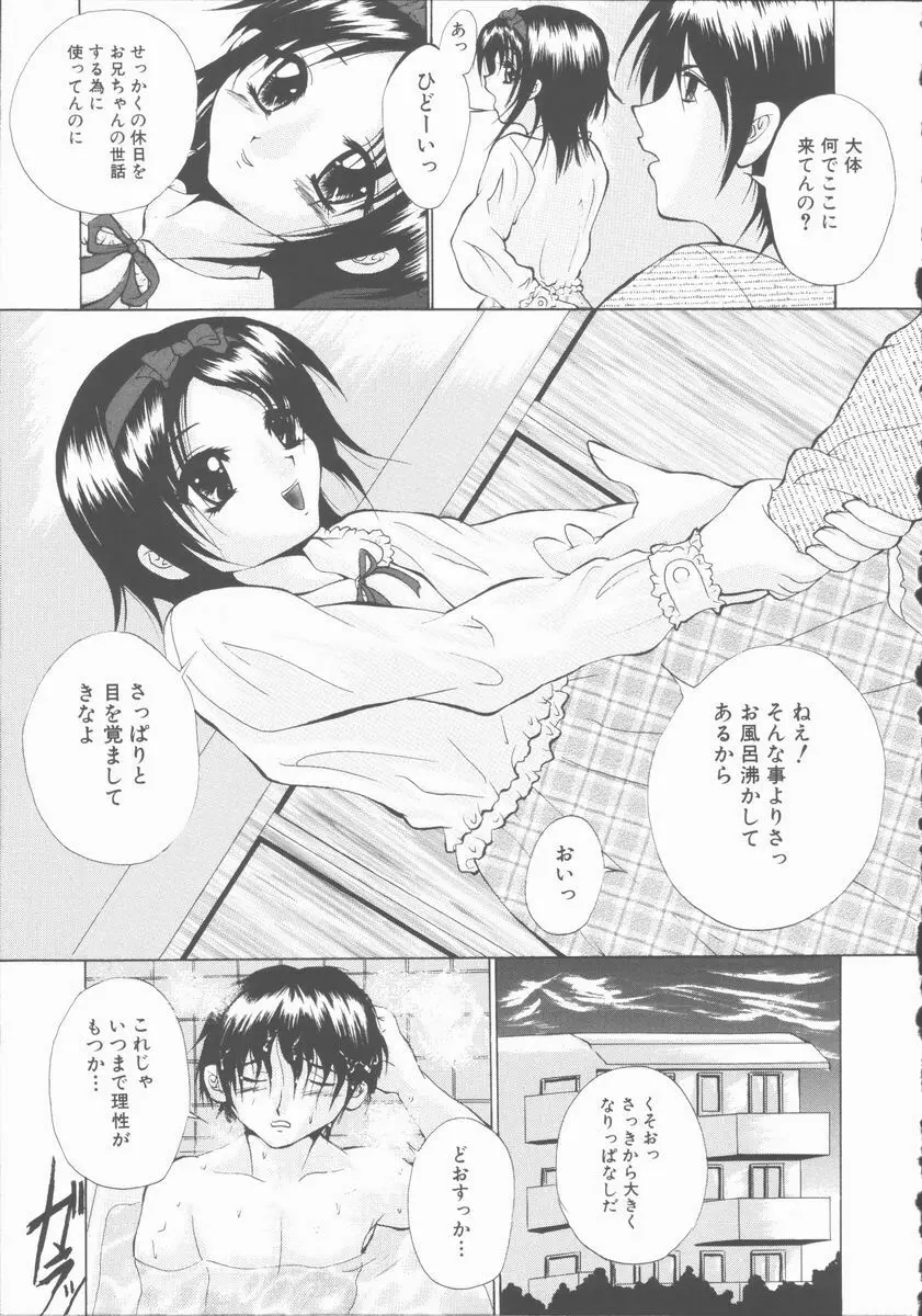 エッチな（秘）けんさ 103ページ