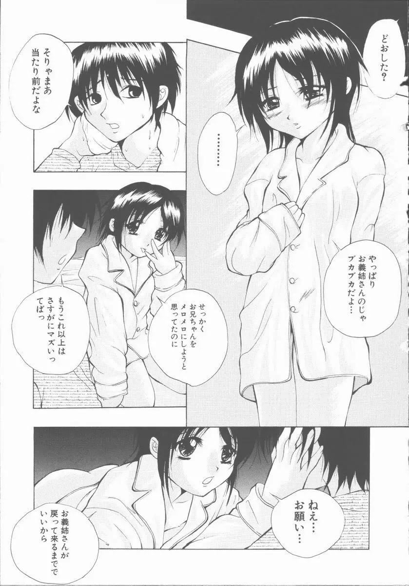 エッチな（秘）けんさ 109ページ