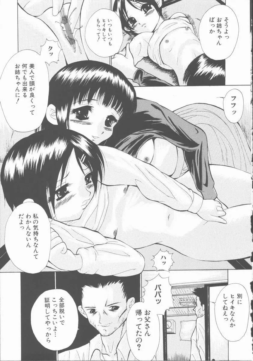 エッチな（秘）けんさ 123ページ