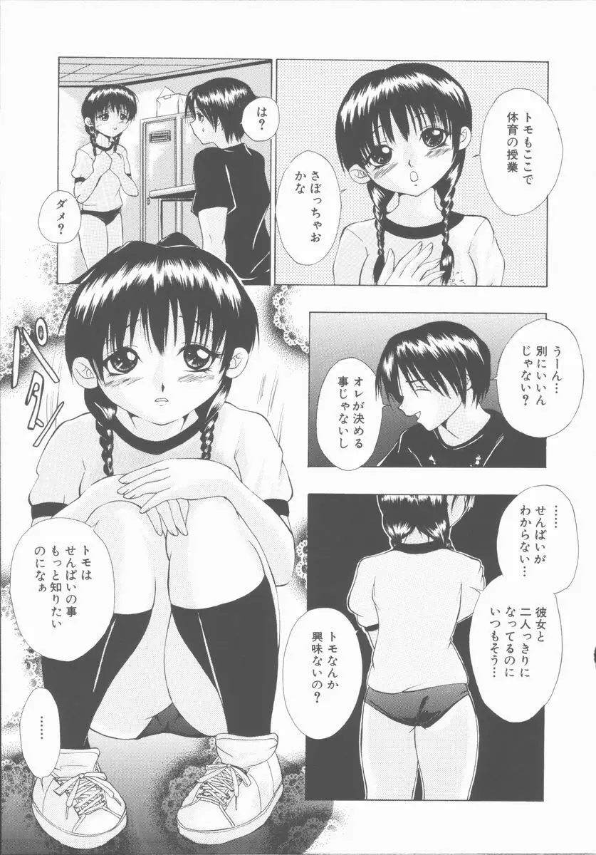 エッチな（秘）けんさ 55ページ