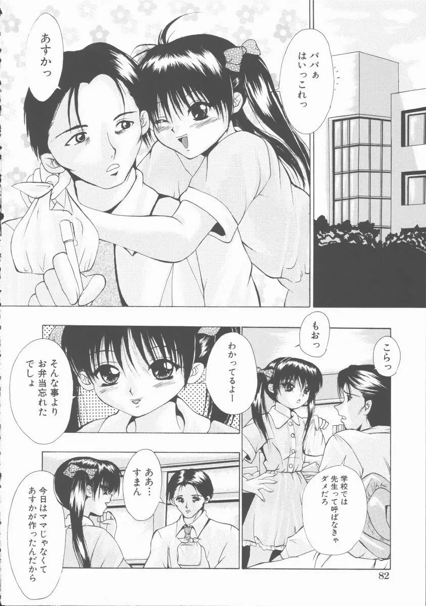 エッチな（秘）けんさ 86ページ