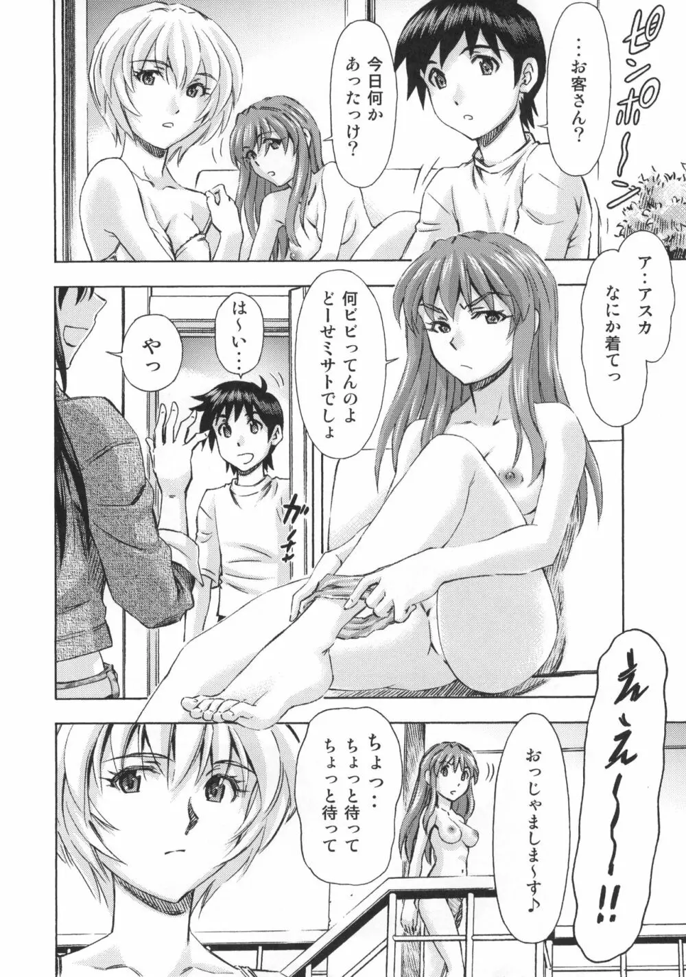 3人娘の楽園 3ページ