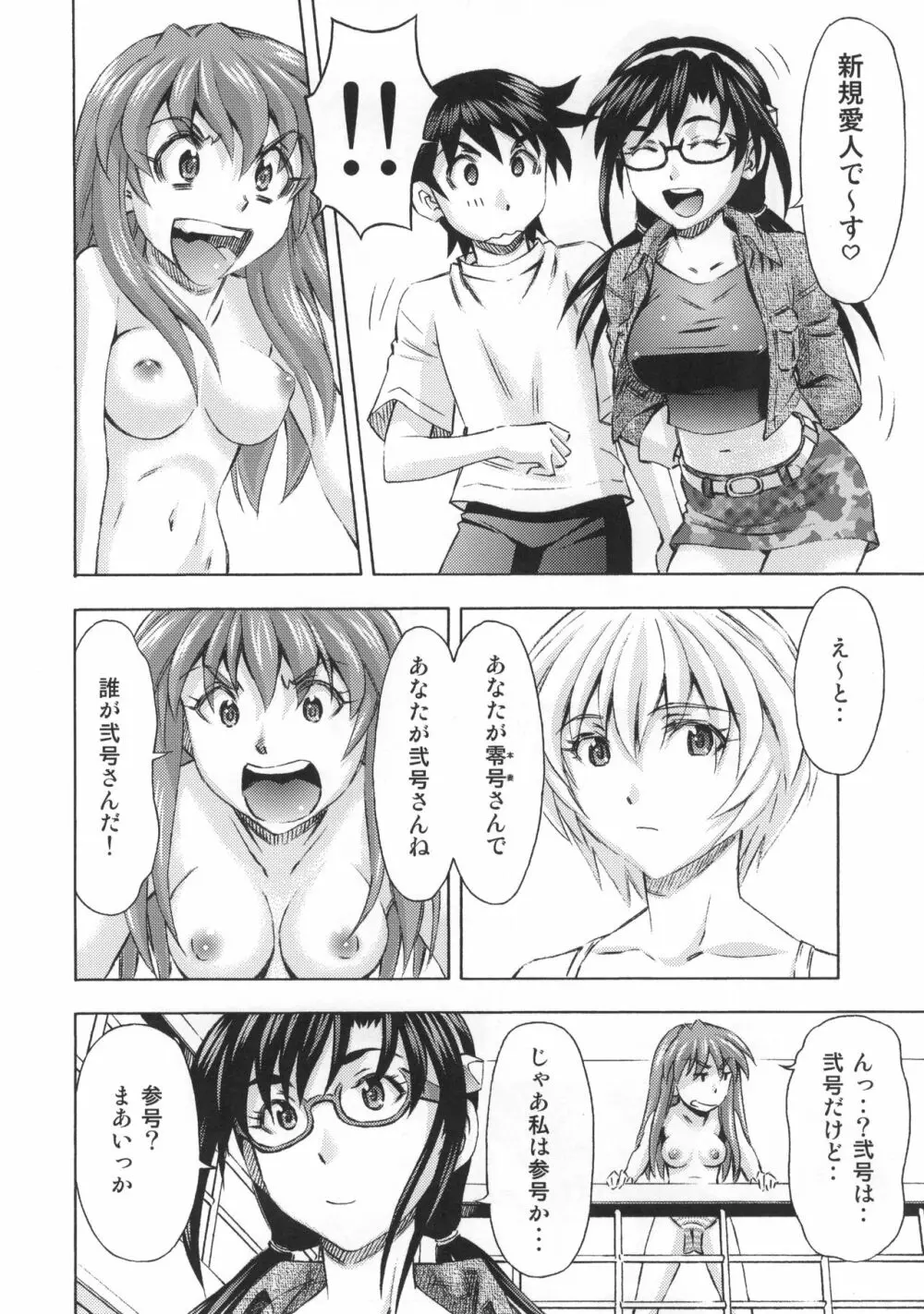 3人娘の楽園 5ページ