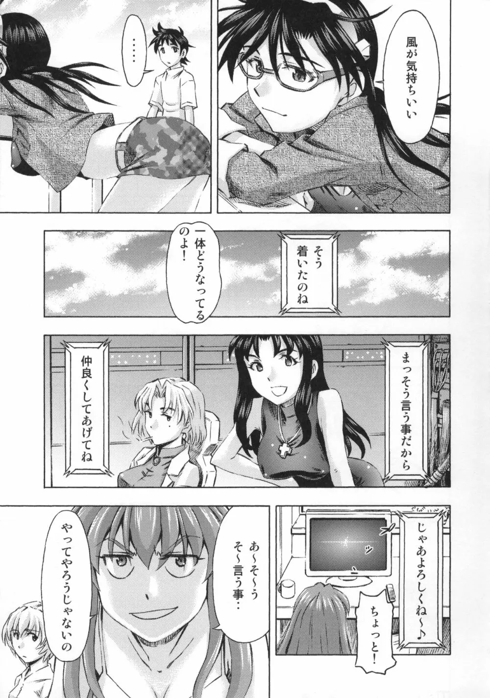 3人娘の楽園 8ページ