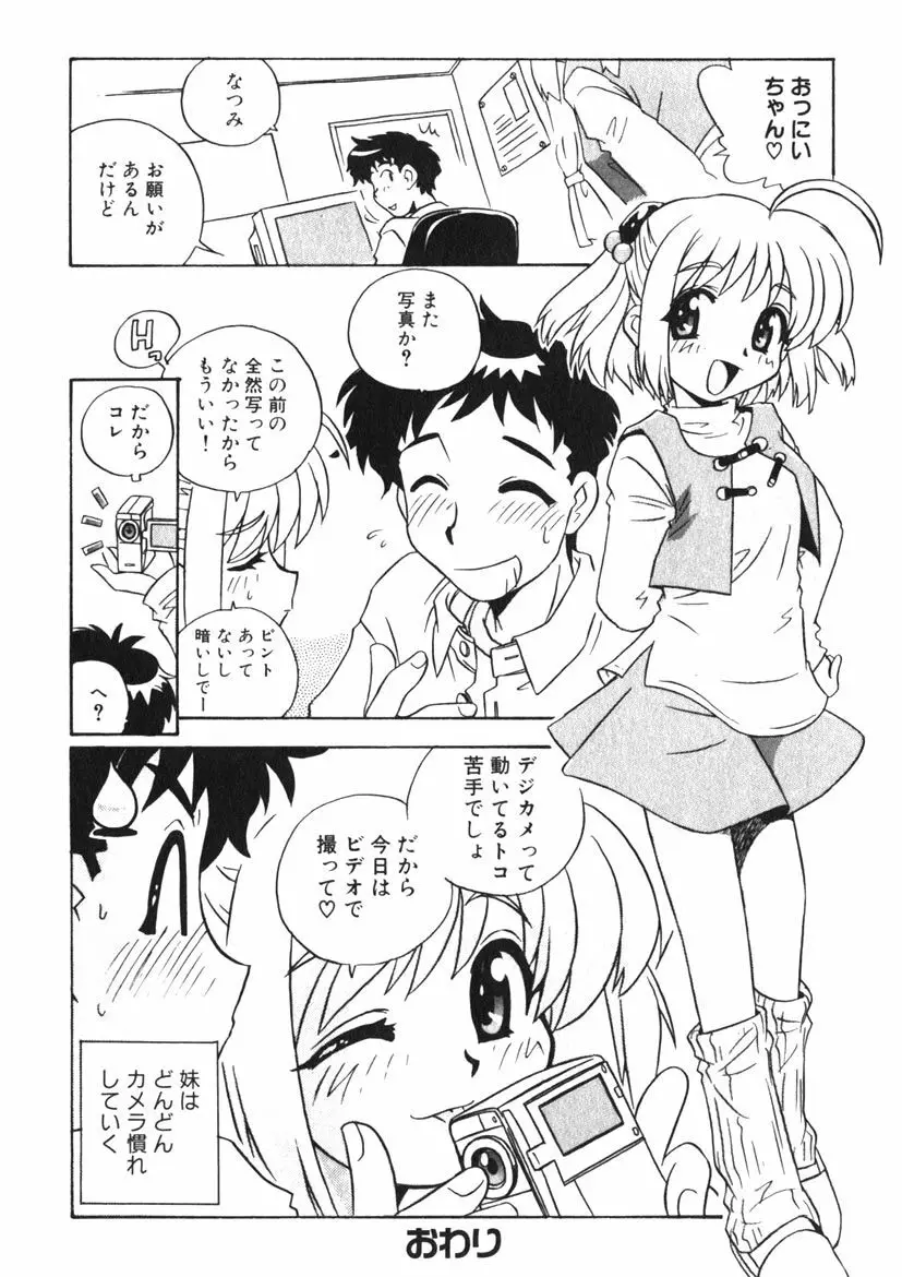 ひみつの妹 1-5 18ページ