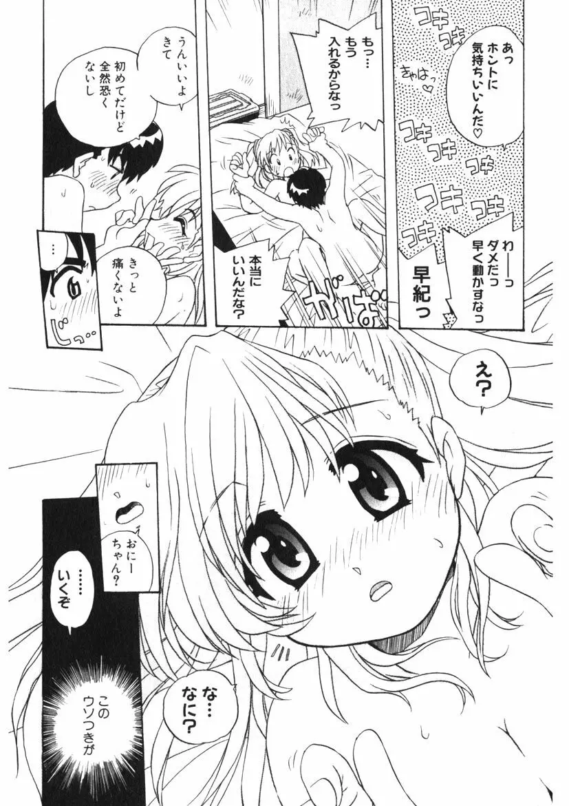 ひみつの妹 1-5 34ページ