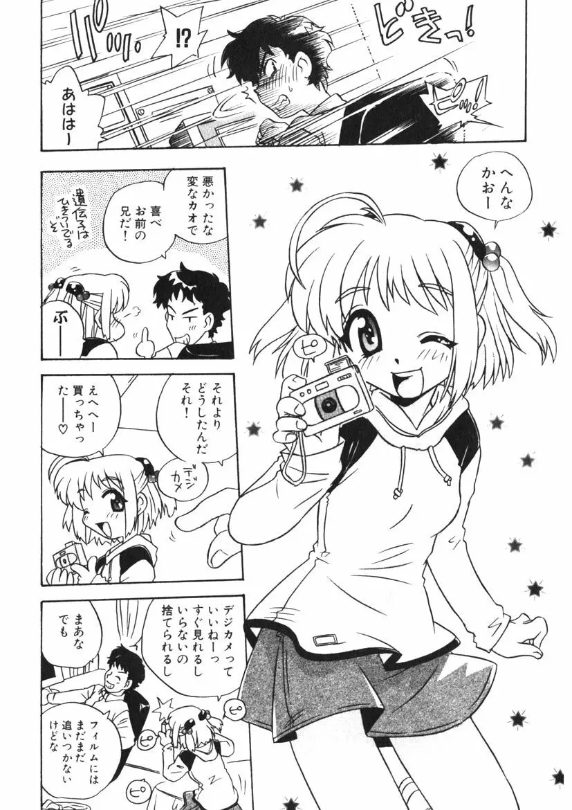 ひみつの妹 1-5 6ページ