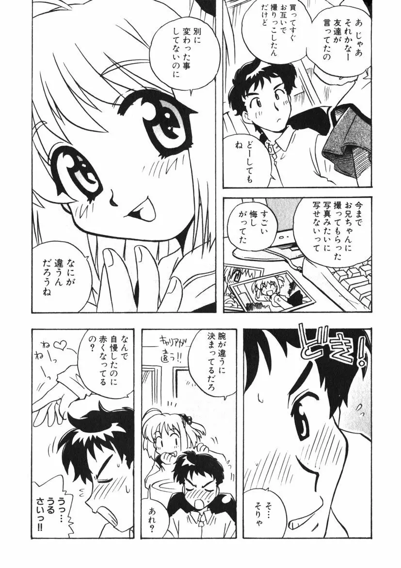 ひみつの妹 1-5 7ページ