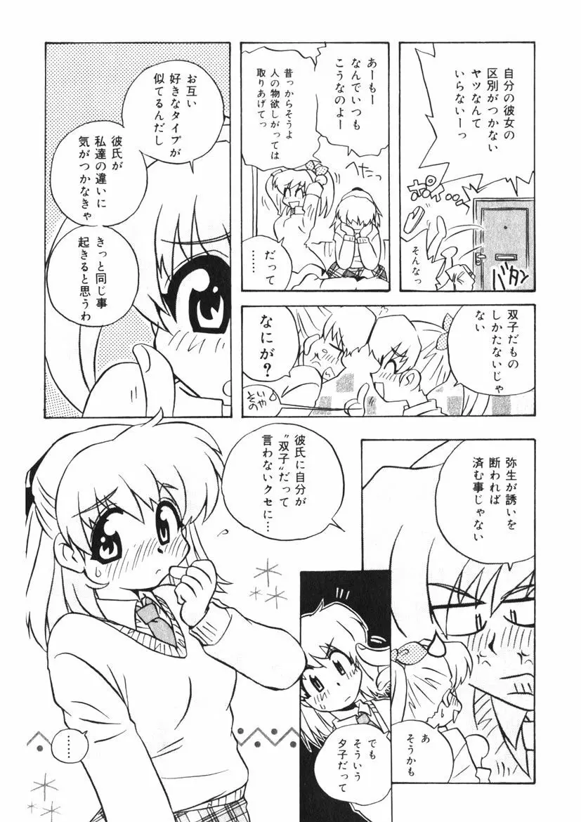 ひみつの妹 1-5 84ページ