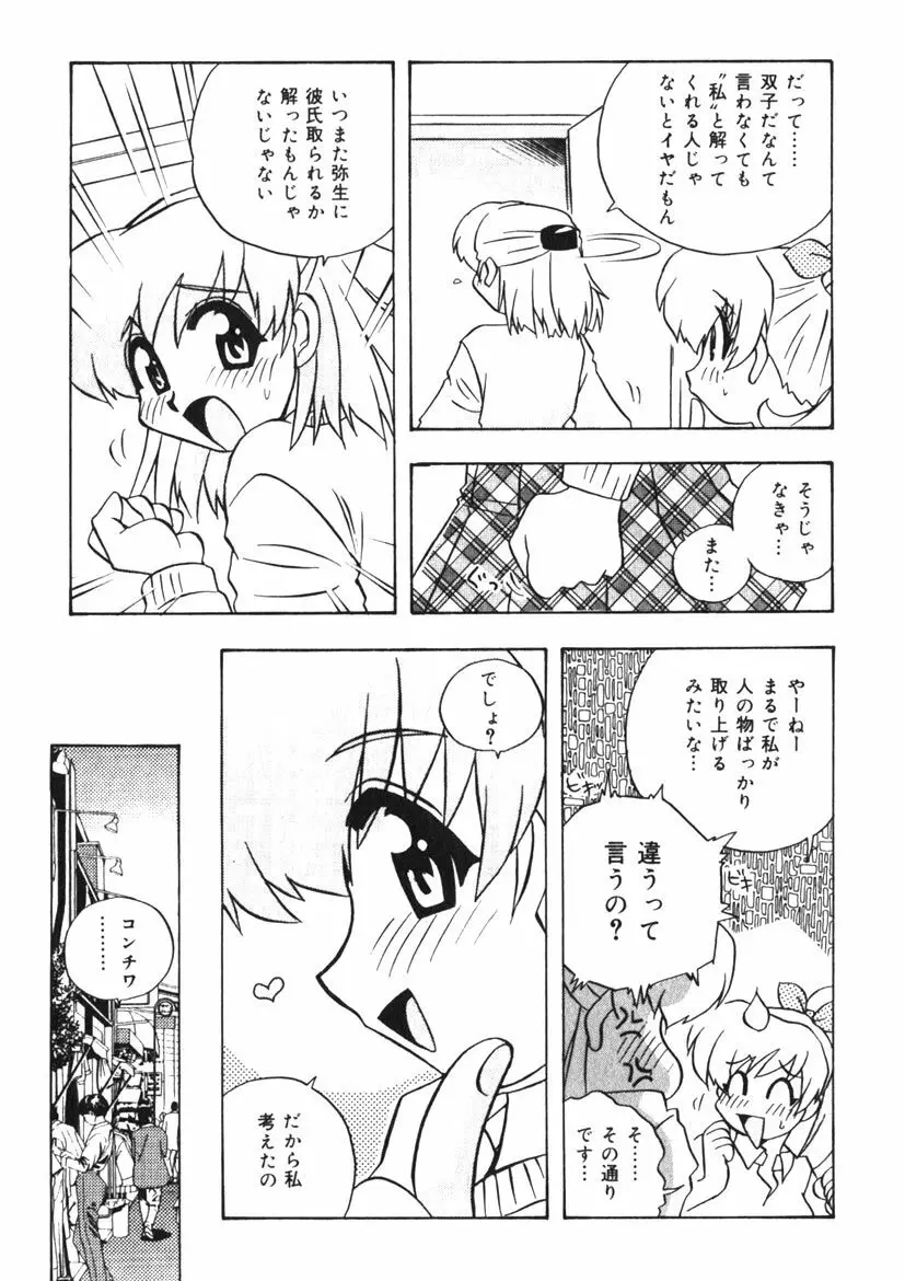 ひみつの妹 1-5 85ページ