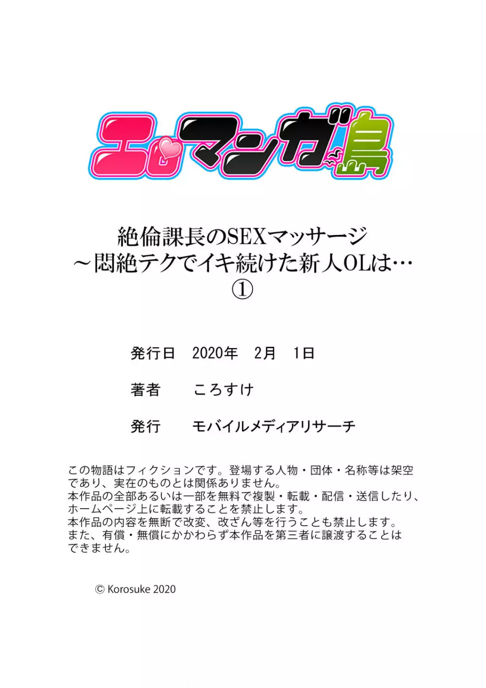 絶倫課長のSEXマッサージ～悶絶テクでイキ続けた新人OLは… 1-2 30ページ