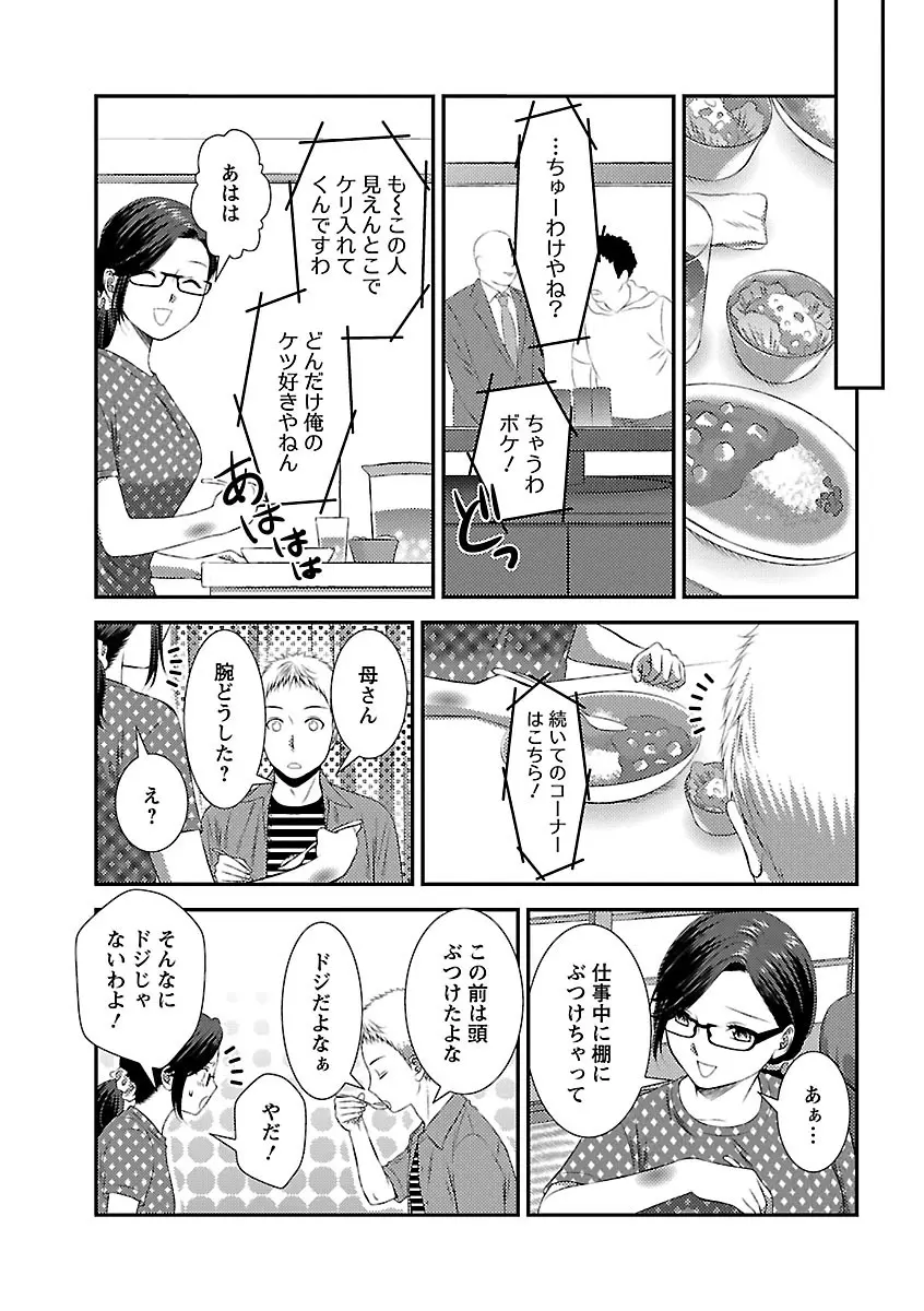 おれンちの母さん～俺のムスコが大変なことに！？～ ： 1 37ページ