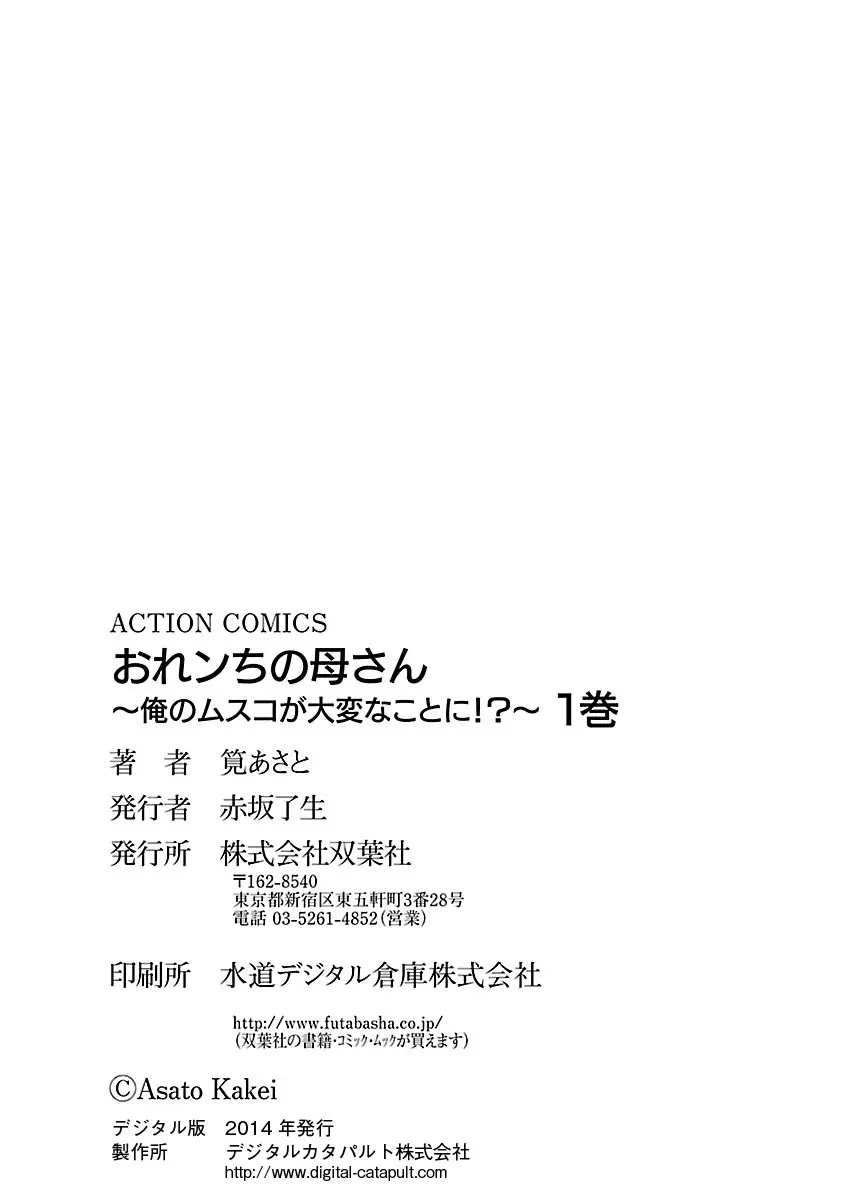 おれンちの母さん～俺のムスコが大変なことに！？～ ： 1 83ページ