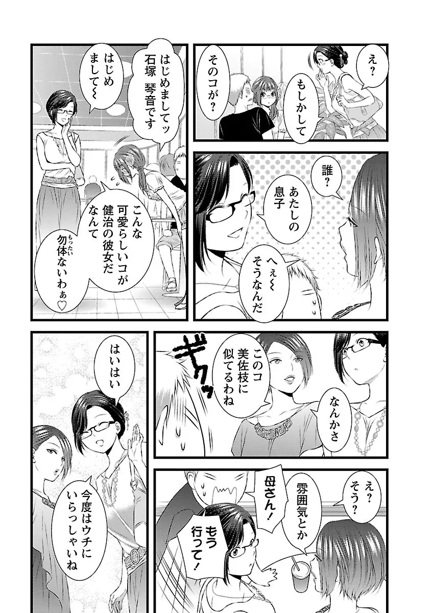 おれンちの母さん～俺のムスコが大変なことに！？～ ： 2 34ページ