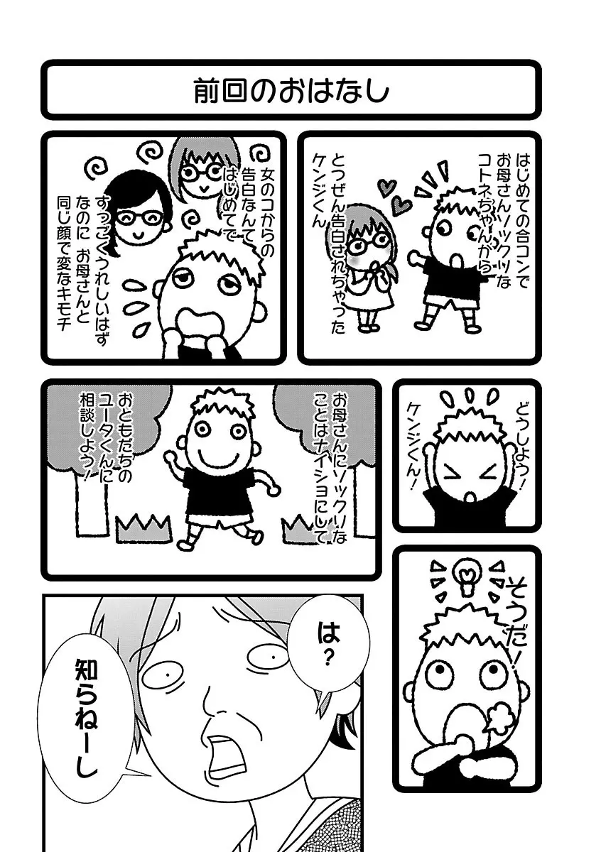 おれンちの母さん～俺のムスコが大変なことに！？～ ： 2 4ページ