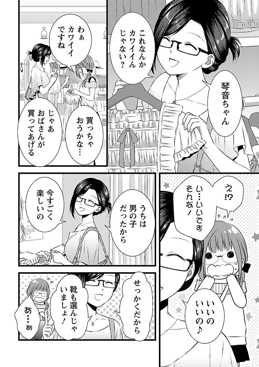 おれンちの母さん～俺のムスコが大変なことに！？～ ： 2 64ページ