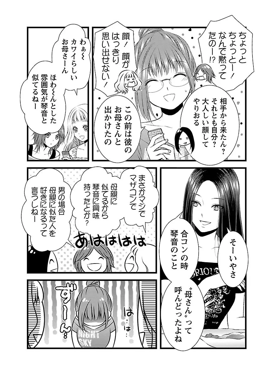 おれンちの母さん～俺のムスコが大変なことに！？～ ： 2 69ページ