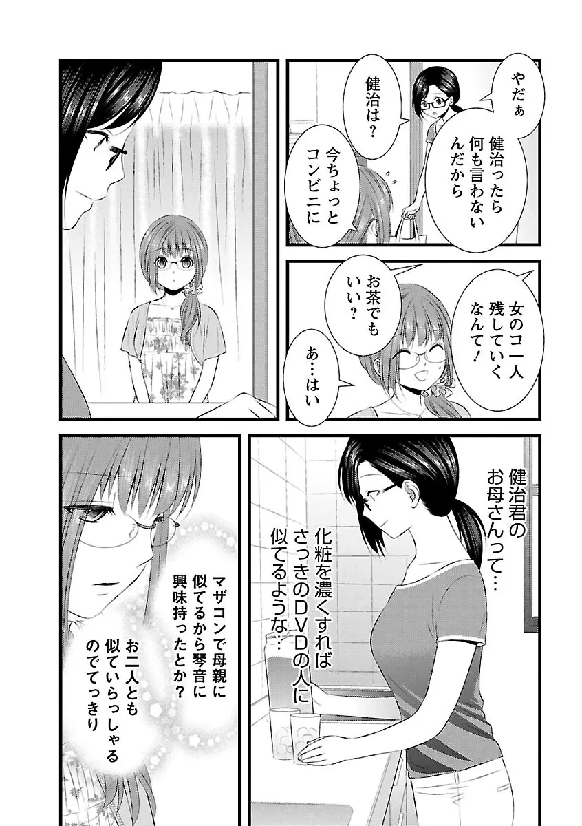 おれンちの母さん～俺のムスコが大変なことに！？～ ： 2 79ページ