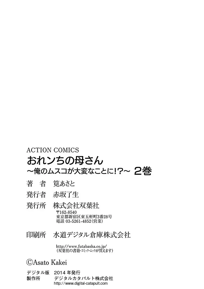 おれンちの母さん～俺のムスコが大変なことに！？～ ： 2 83ページ