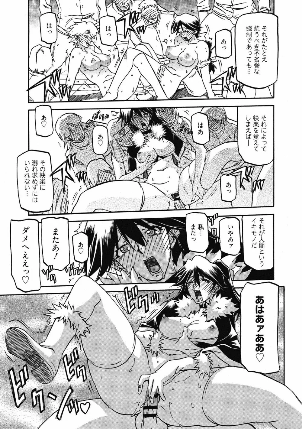 七彩のラミュロス 4 149ページ