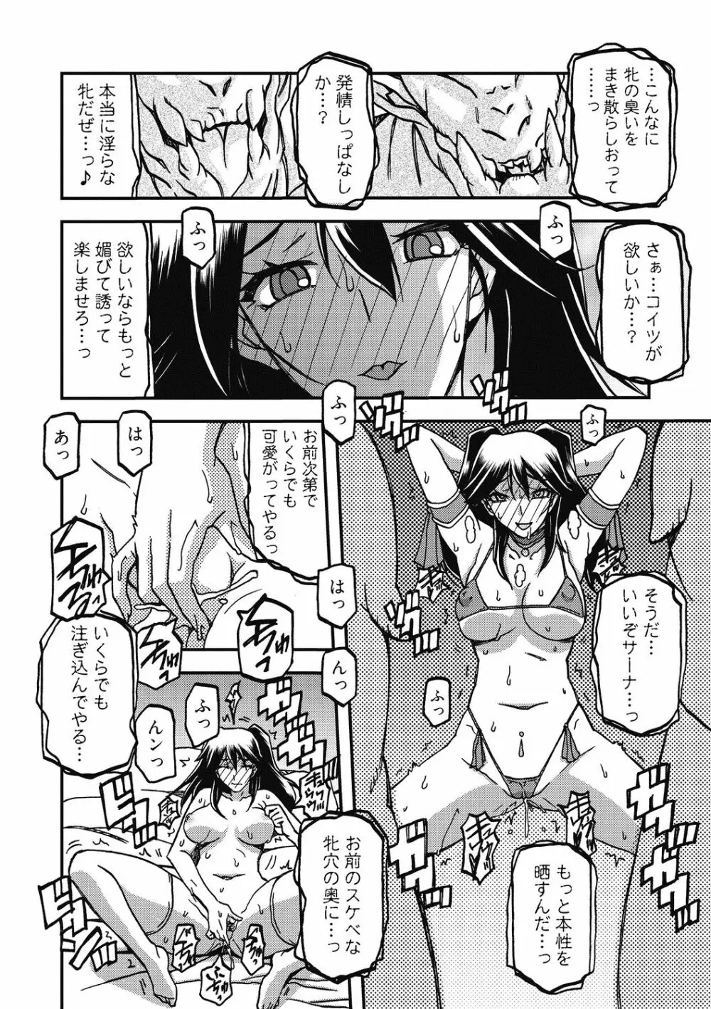 七彩のラミュロス 4 208ページ