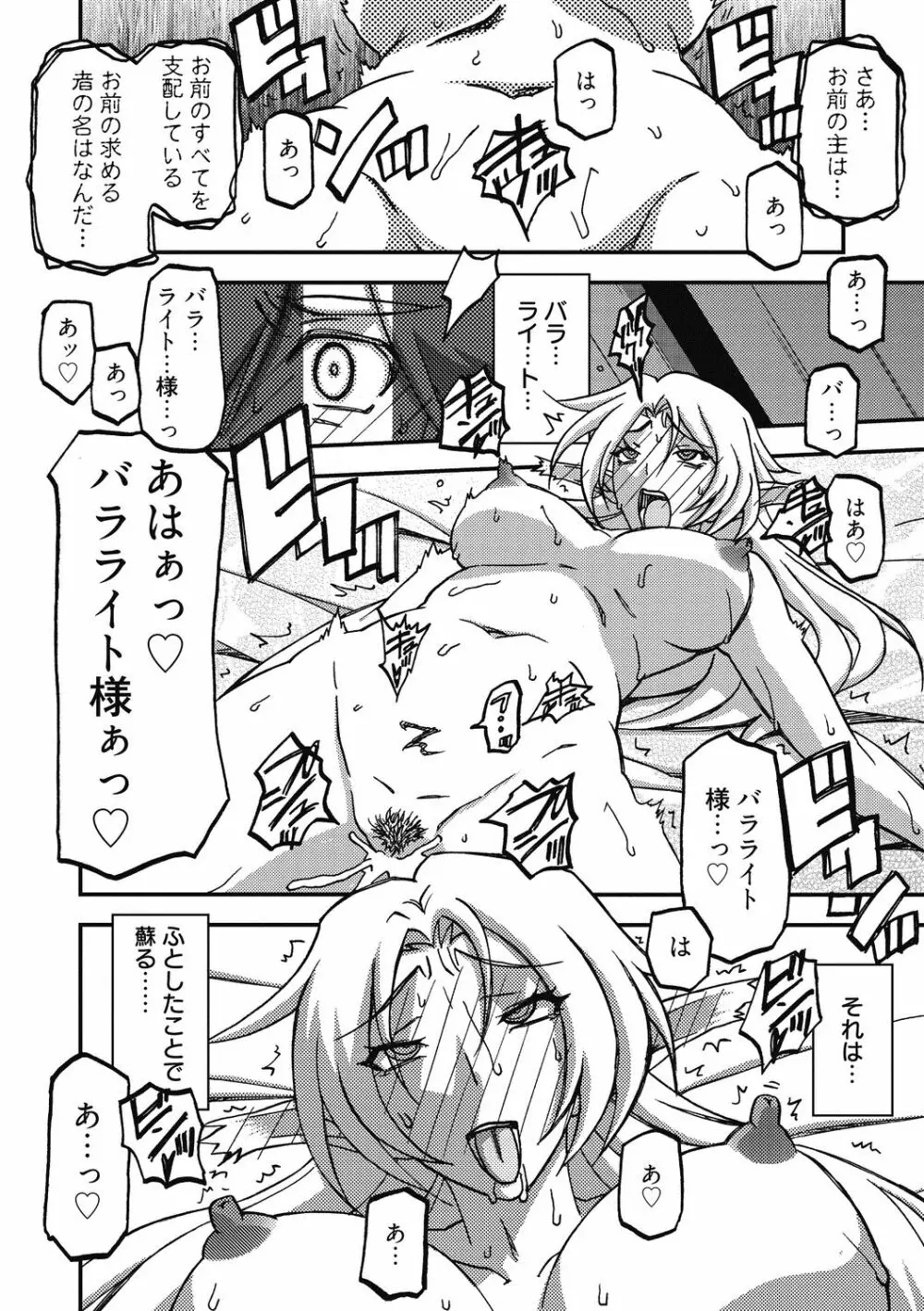 七彩のラミュロス 4 210ページ