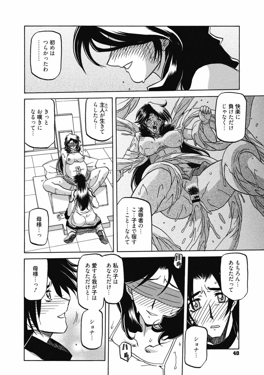 七彩のラミュロス 4 40ページ