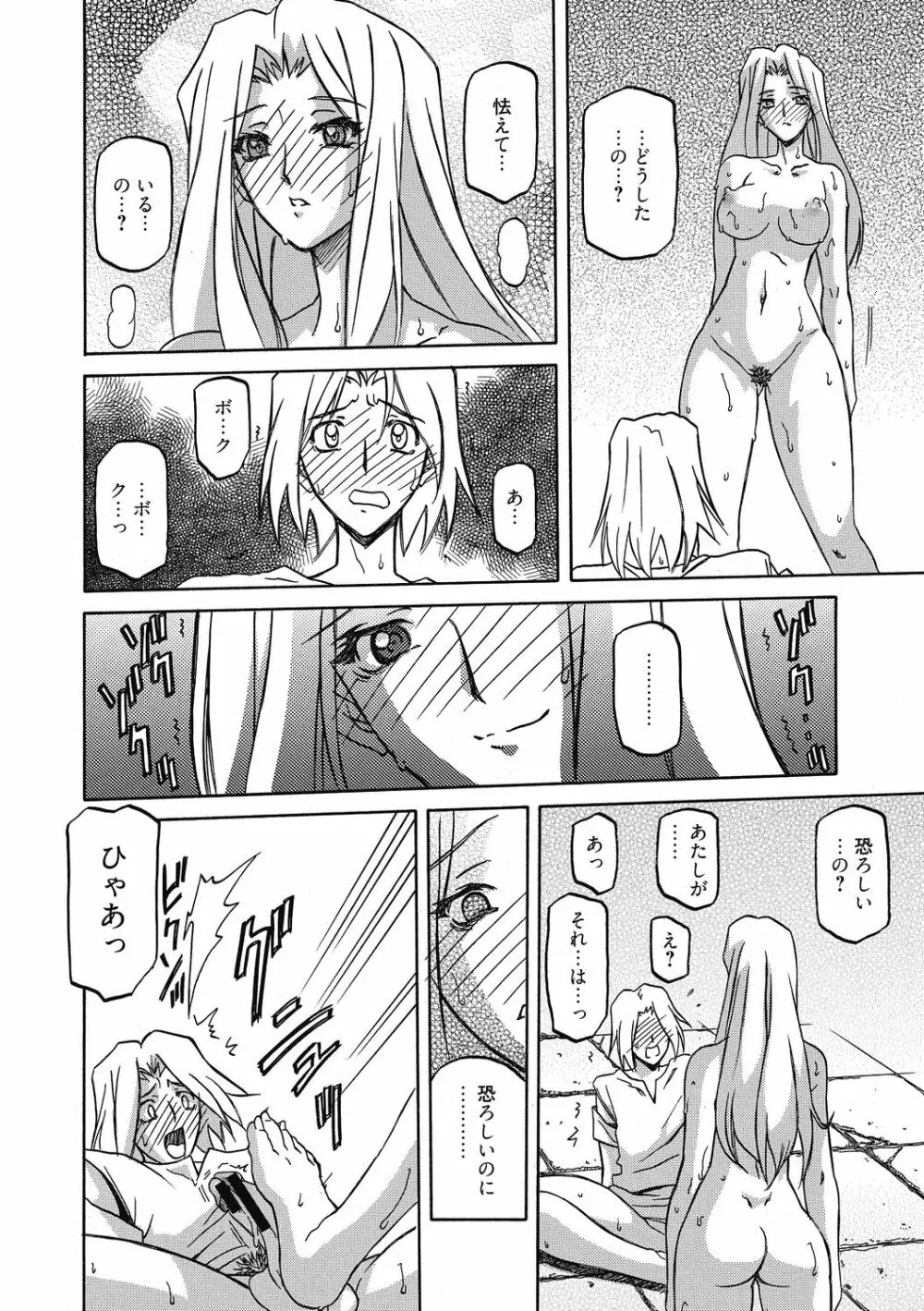 七彩のラミュロス 4 74ページ