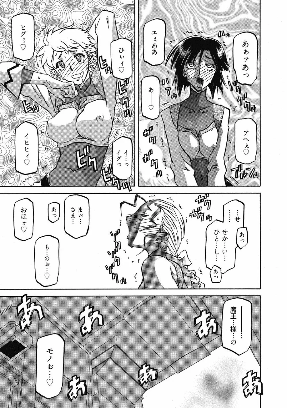 七彩のラミュロス 4 91ページ