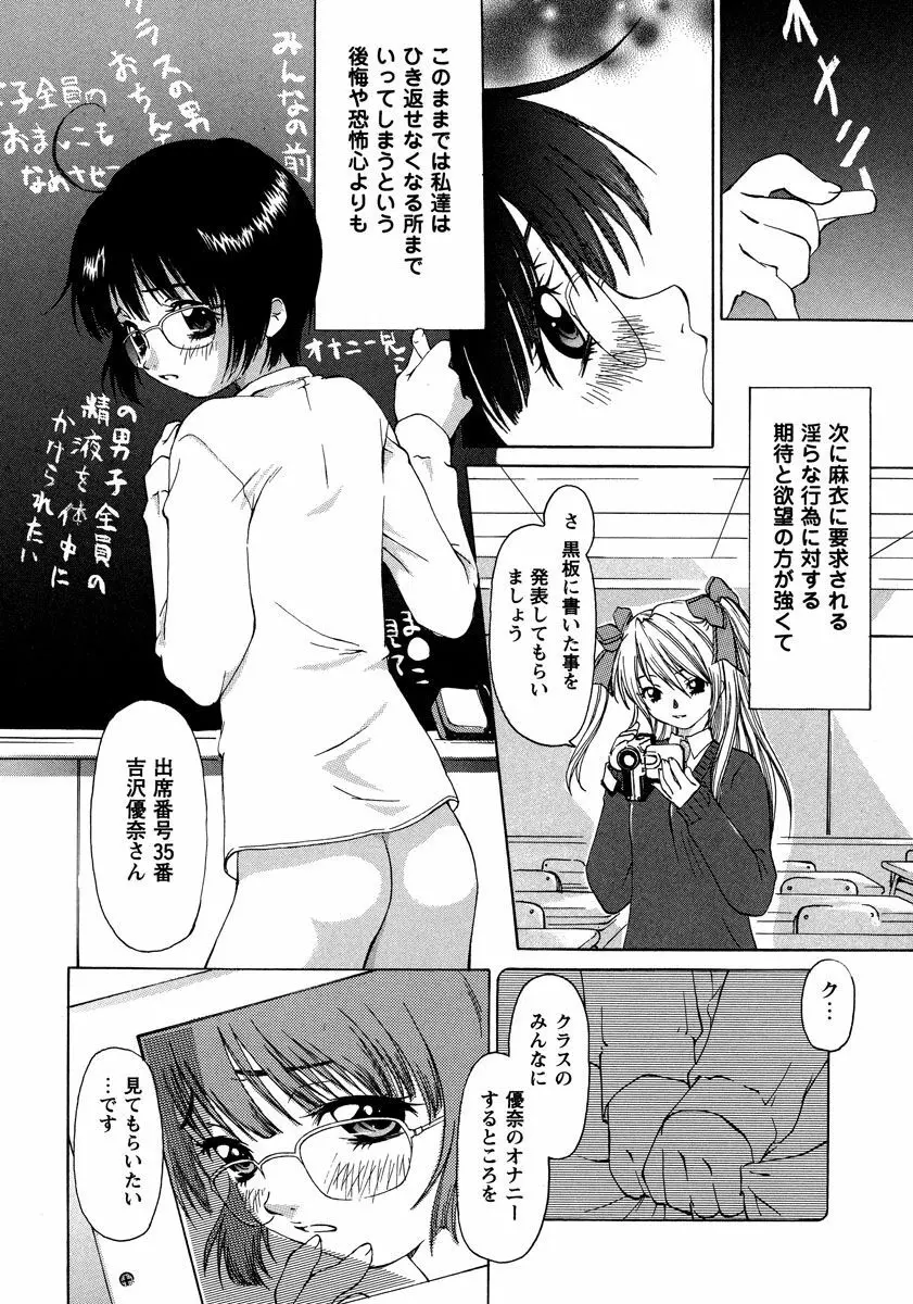 秘密の美少女盗撮～視られたいの～ 1巻 26ページ