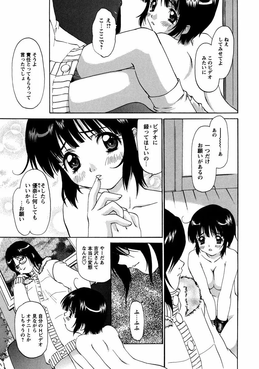 秘密の美少女盗撮～視られたいの～ 1巻 63ページ