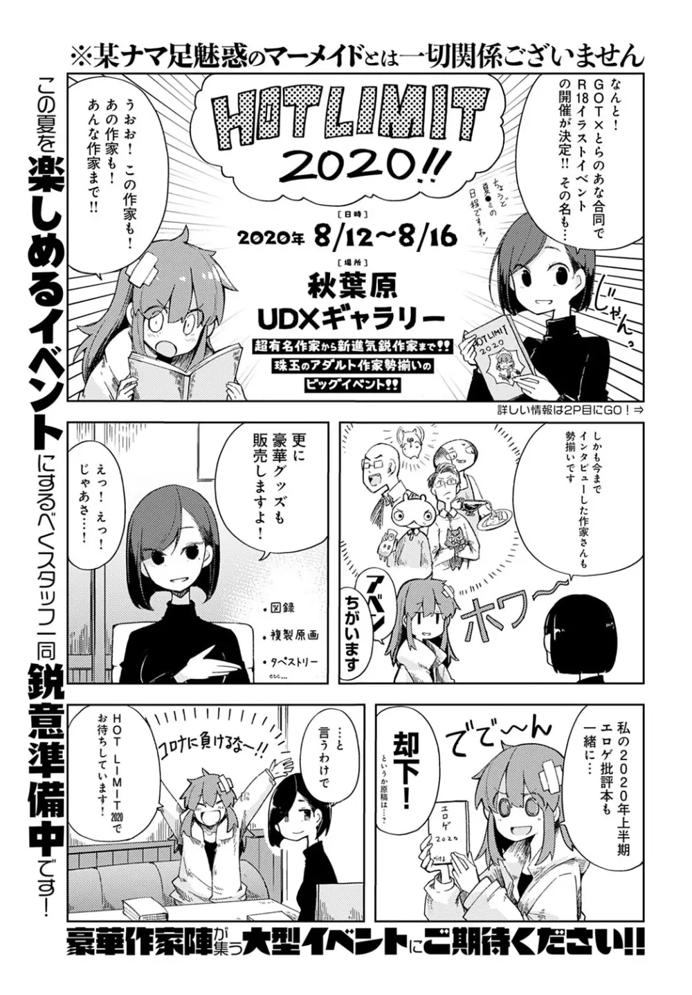 COMIC アンスリウム 2020年8月号 442ページ