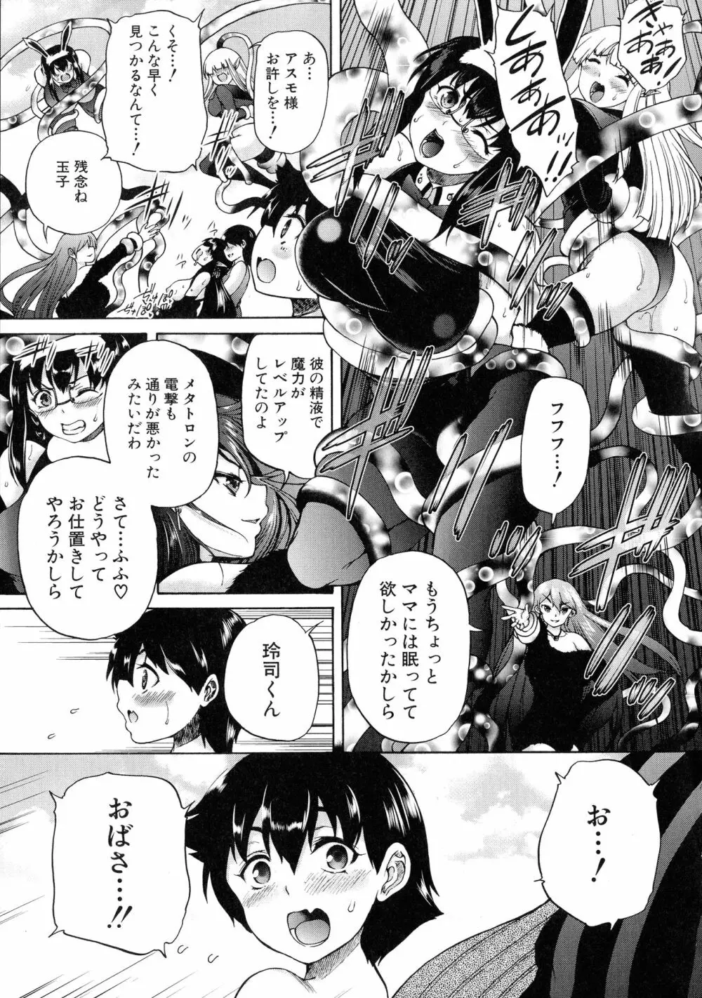 魔王転生ハーレム 133ページ