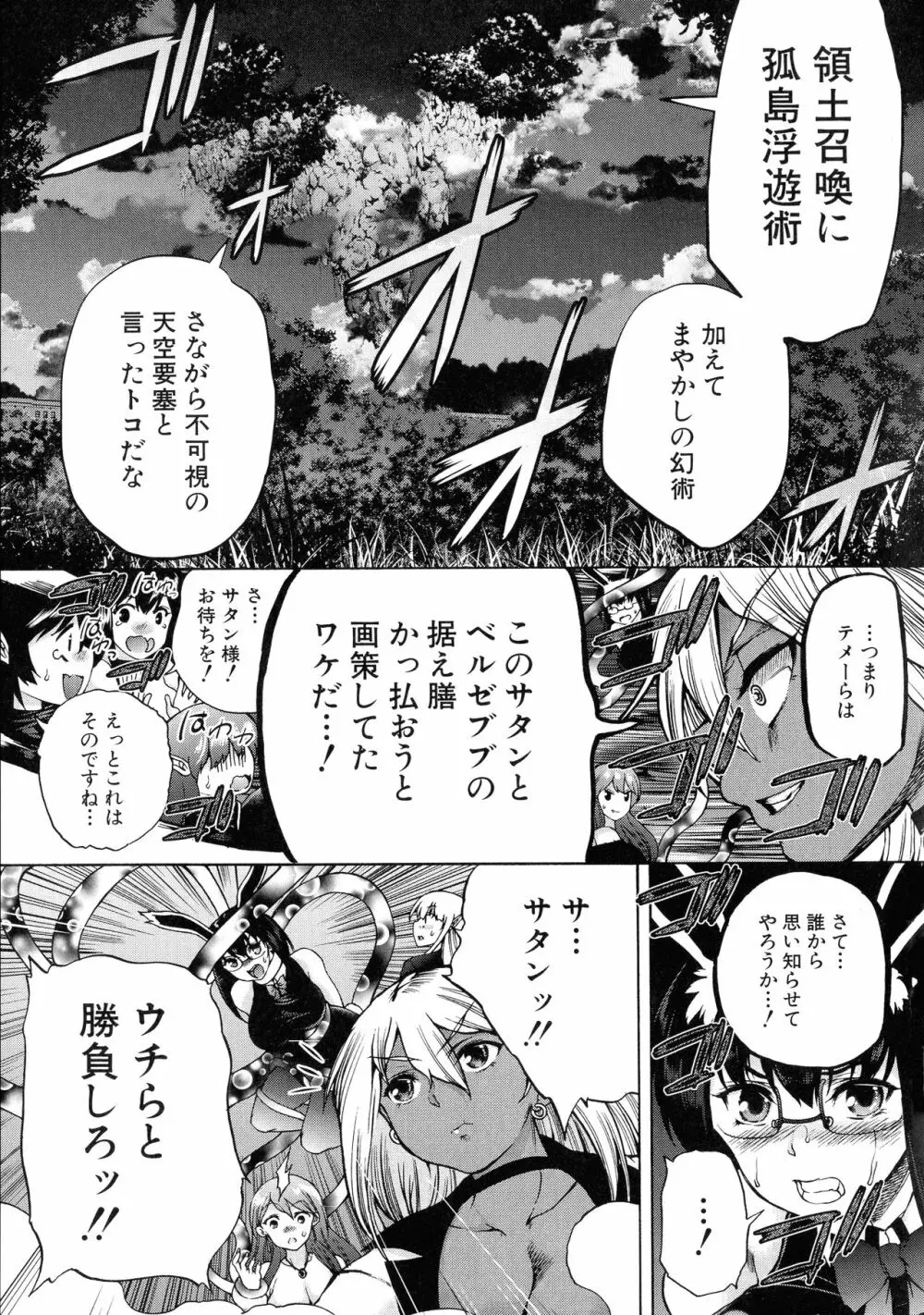 魔王転生ハーレム 135ページ