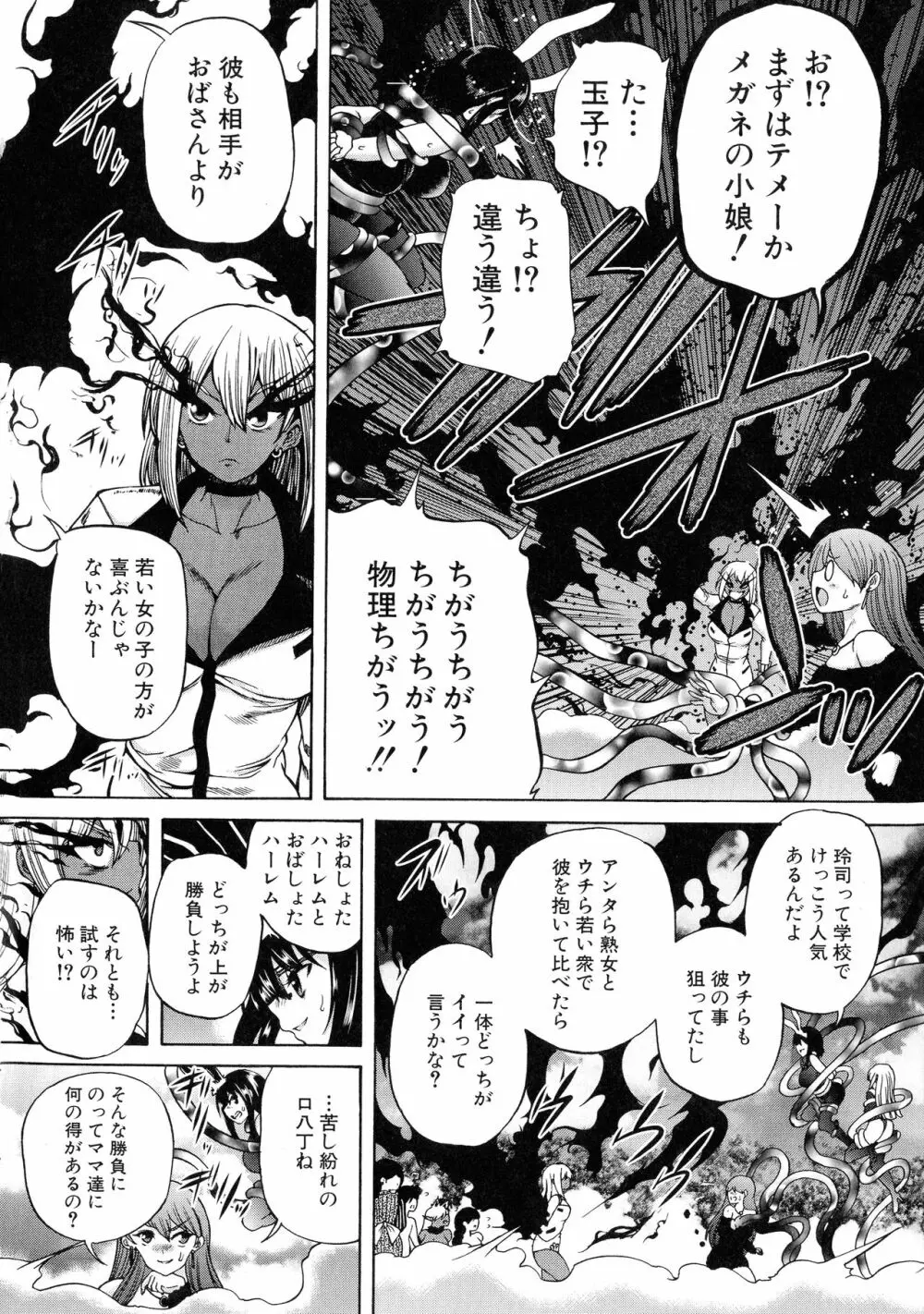 魔王転生ハーレム 136ページ