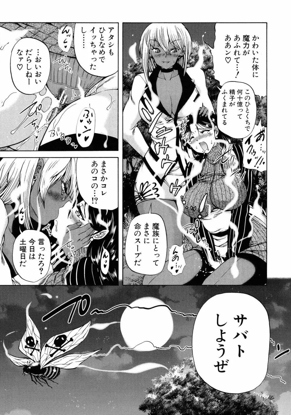 魔王転生ハーレム 14ページ