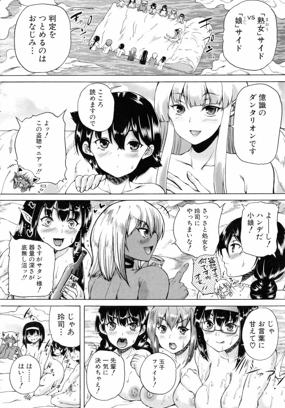 魔王転生ハーレム 144ページ