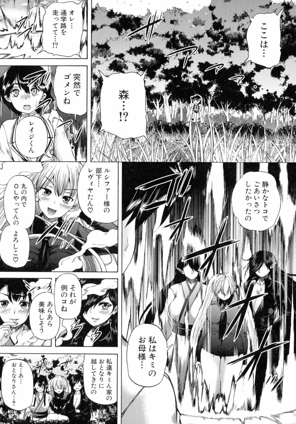 魔王転生ハーレム 178ページ