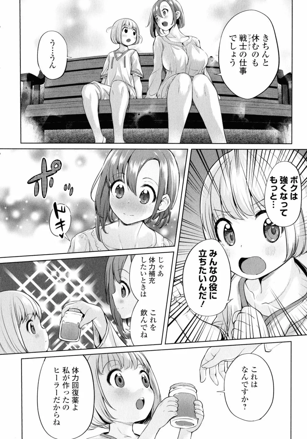 絶頂♥孕ませおっぱい 131ページ