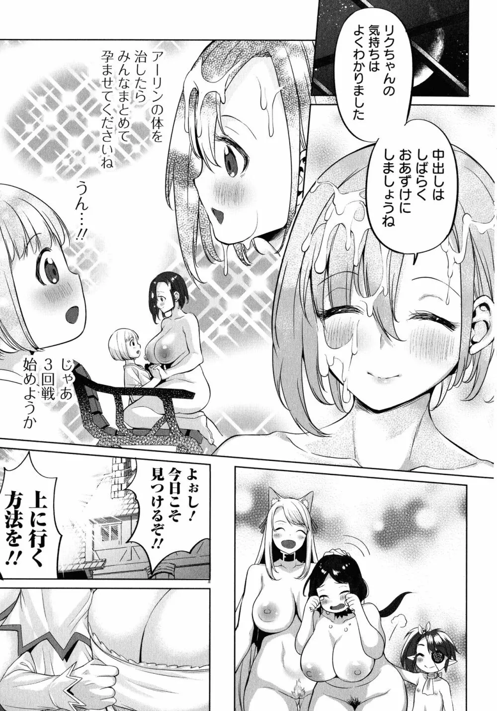 絶頂♥孕ませおっぱい 140ページ