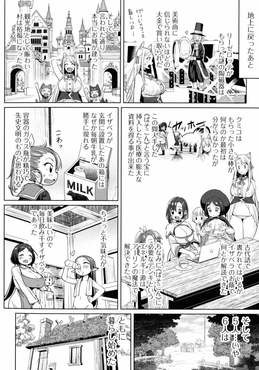 絶頂♥孕ませおっぱい 169ページ