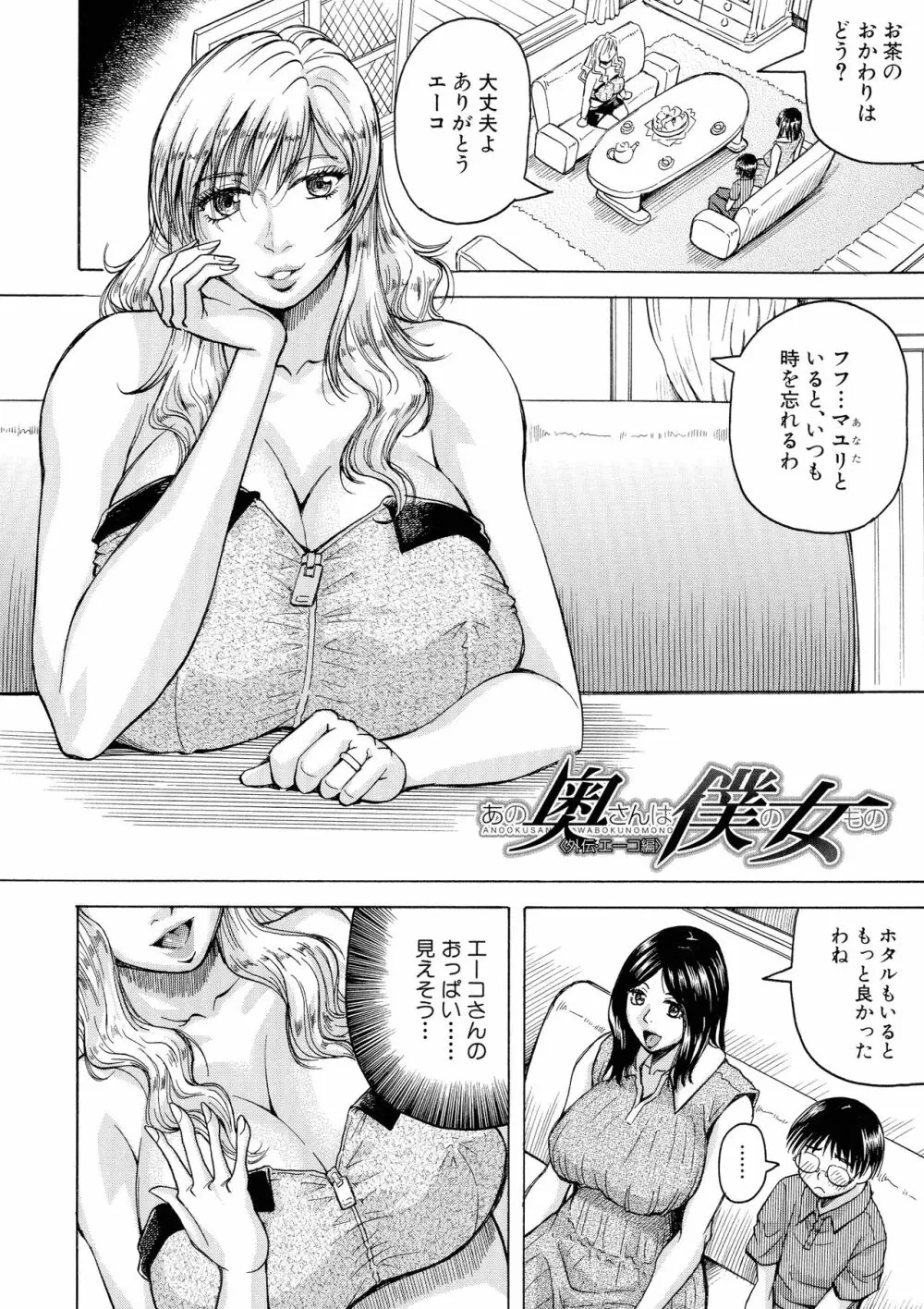 発情少年×色欲妻 115ページ