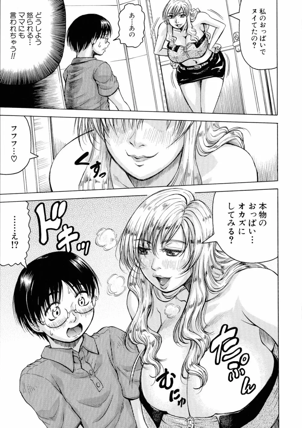 発情少年×色欲妻 118ページ