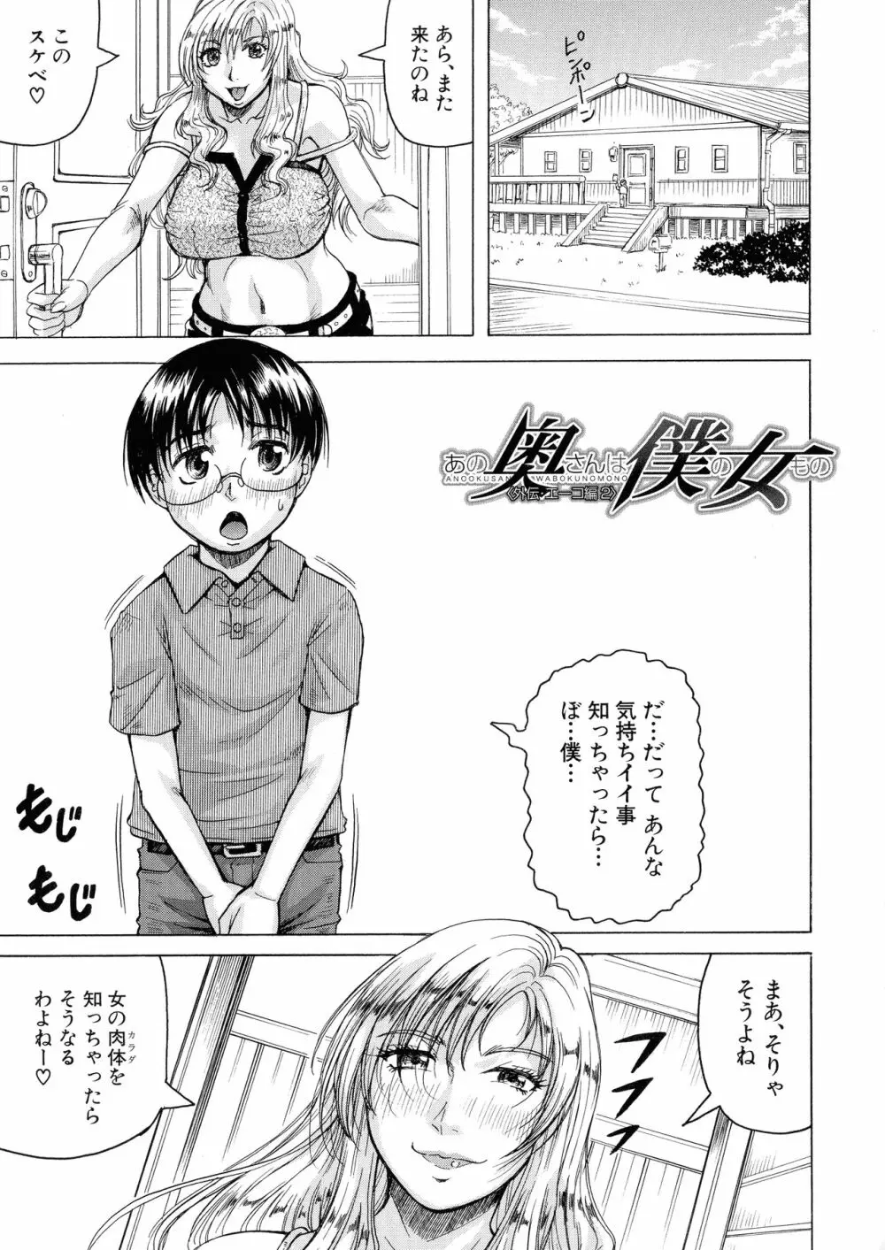 発情少年×色欲妻 145ページ