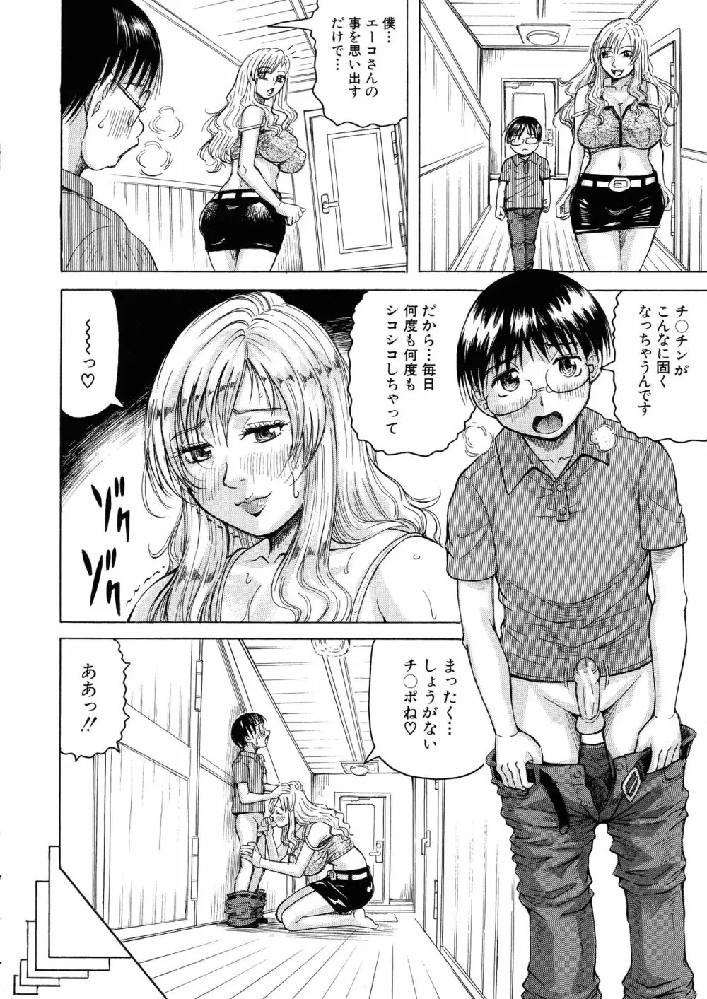 発情少年×色欲妻 146ページ