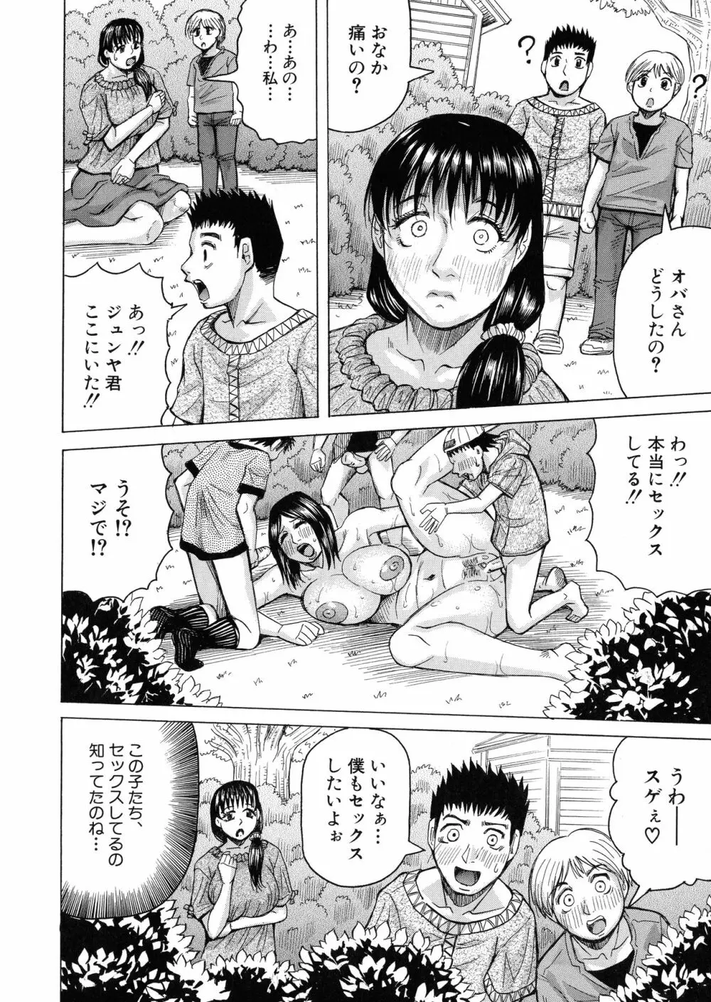 発情少年×色欲妻 61ページ